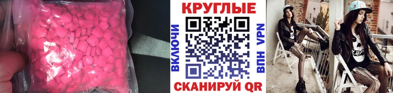 ЭКСТАЗИ круглые  Сурск 